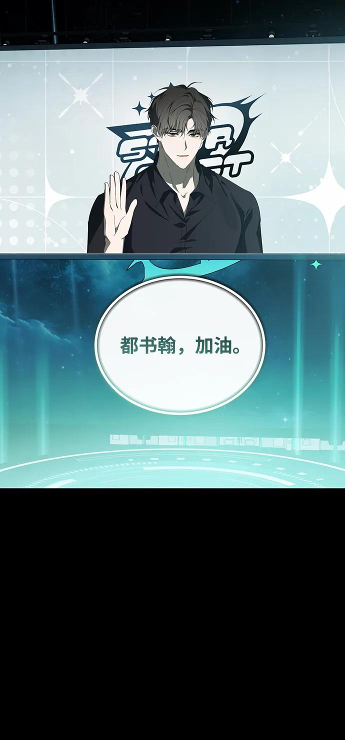 成为顶流男团的忙内 第43话 第32页
