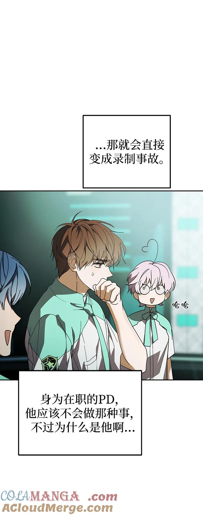 成为顶流男团的忙内 第43话 第13页