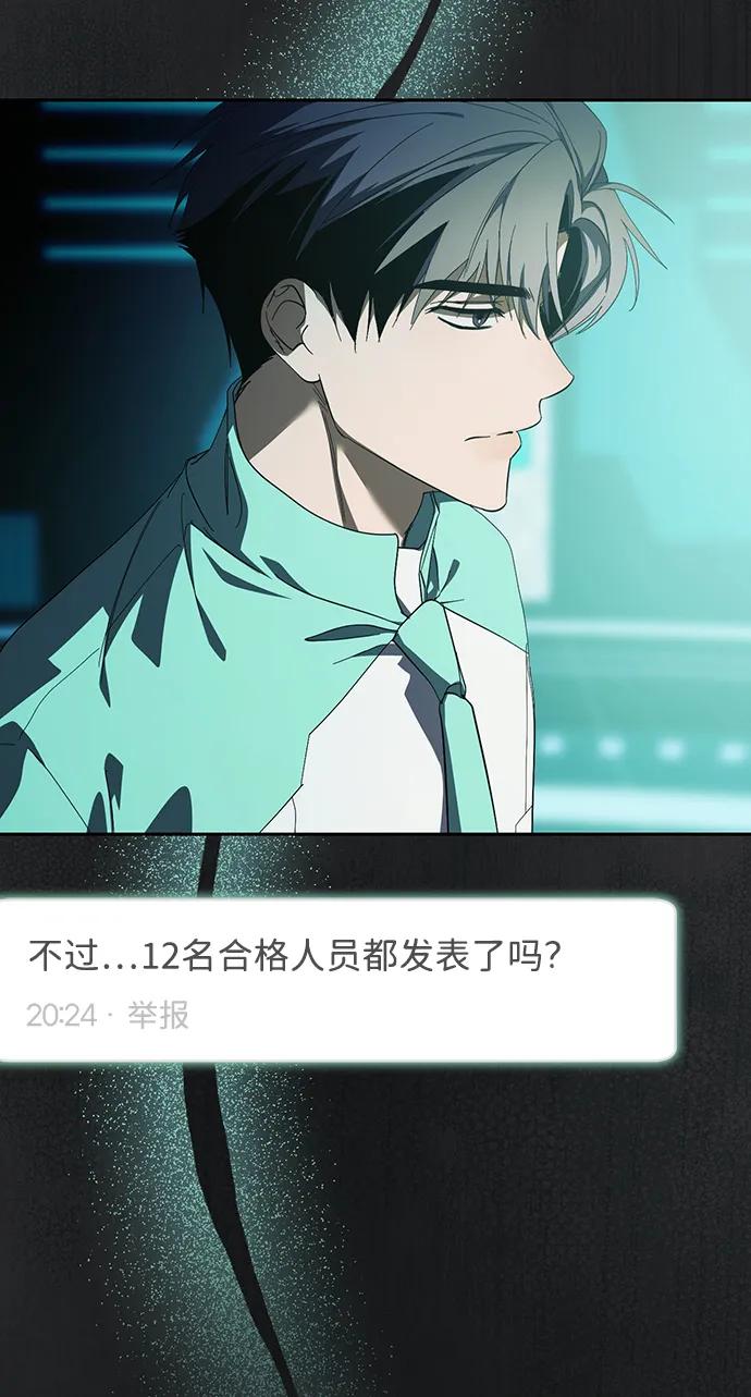 成为顶流男团的忙内 第43话 第30页