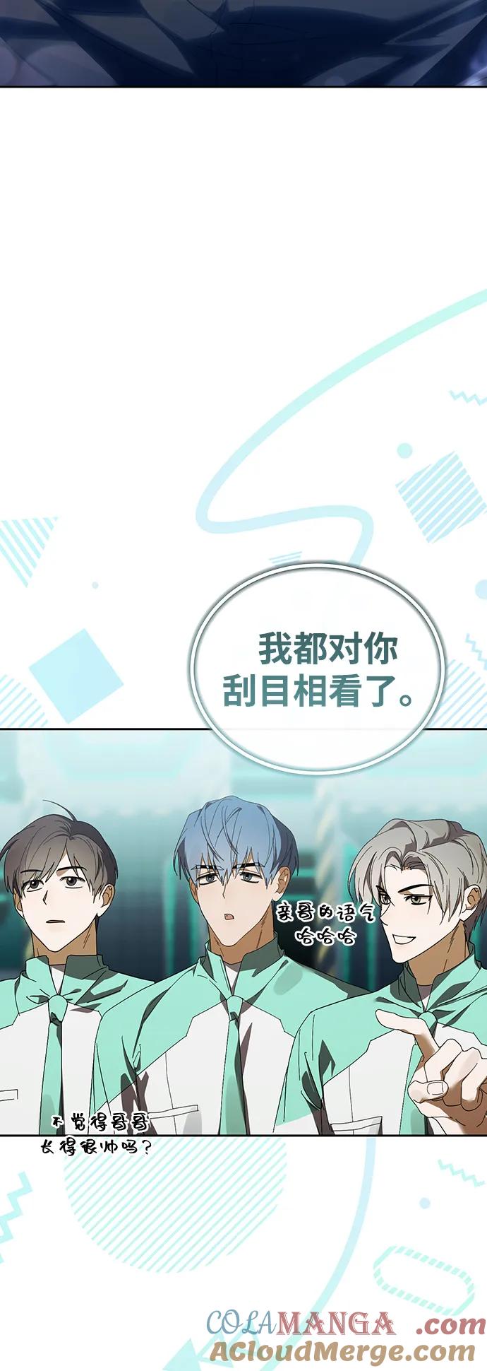 成为顶流男团的忙内 第43话 第19页