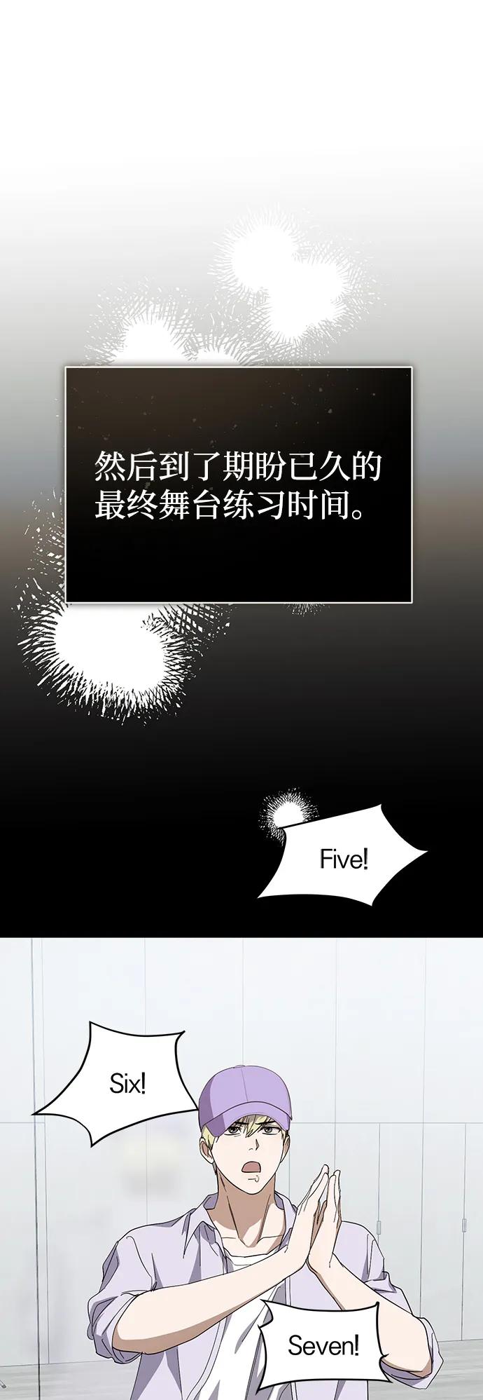 成为顶流男团的忙内 第43话 第35页