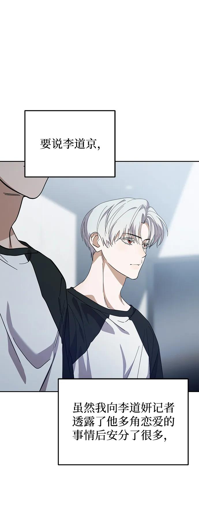 成为顶流男团的忙内 第43话 第42页