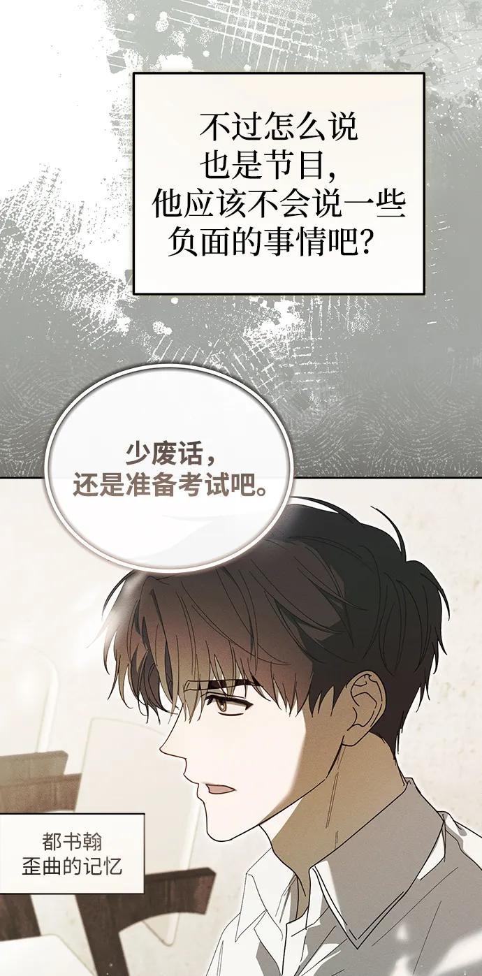 成为顶流男团的忙内 第43话 第11页