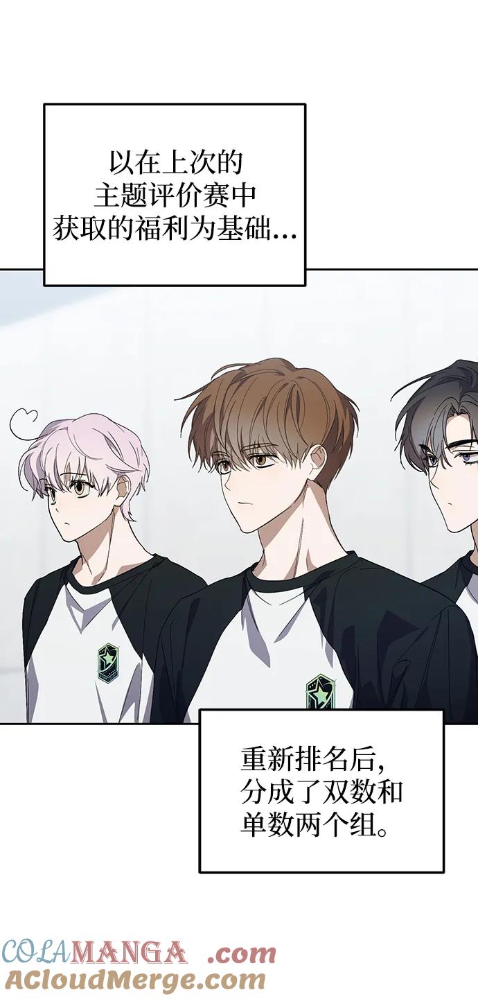 成为顶流男团的忙内 第43话 第40页