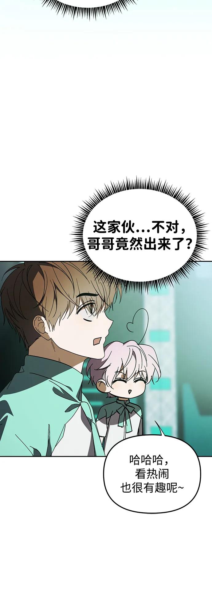 成为顶流男团的忙内 第43话 第6页