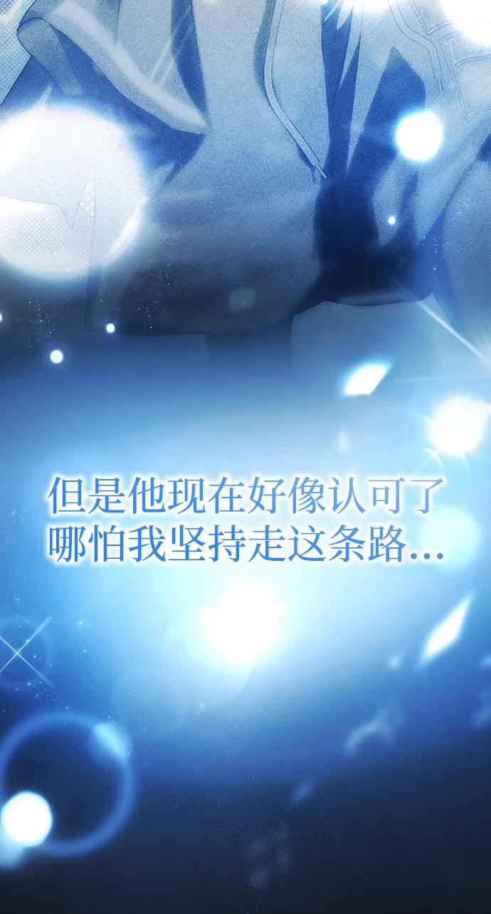 成为顶流男团的忙内 第43话 第27页