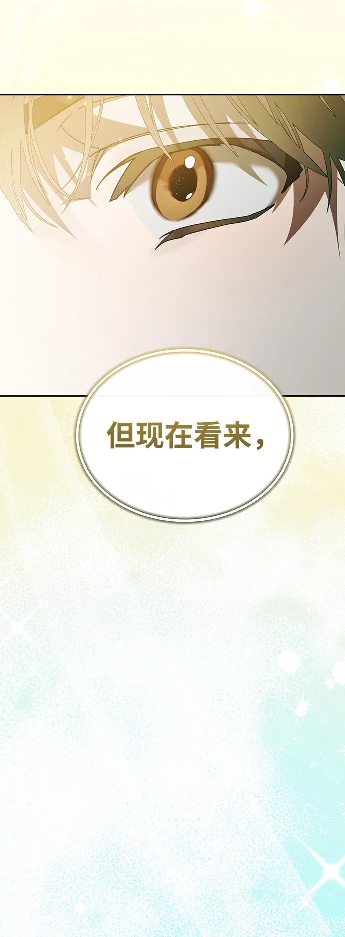 成为顶流男团的忙内 第43话 第21页