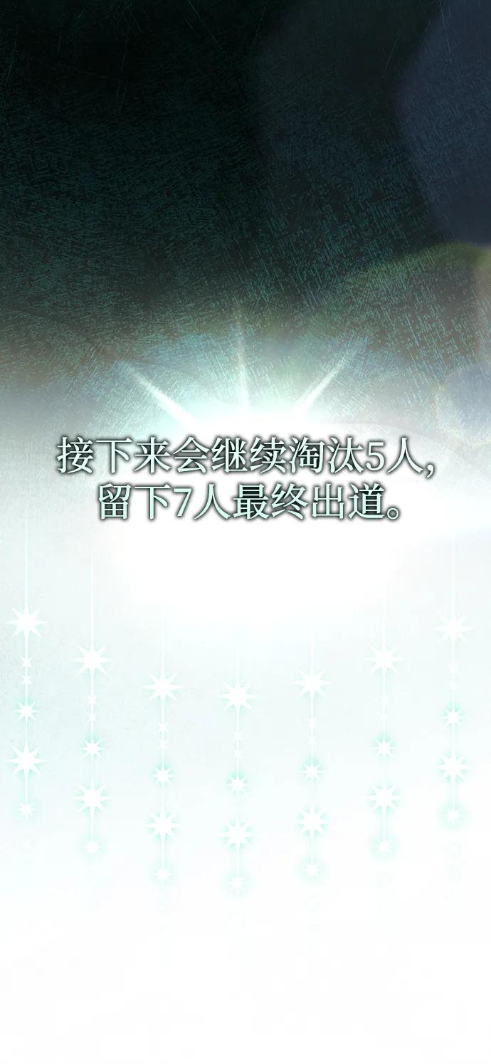 成为顶流男团的忙内 第43话 第38页