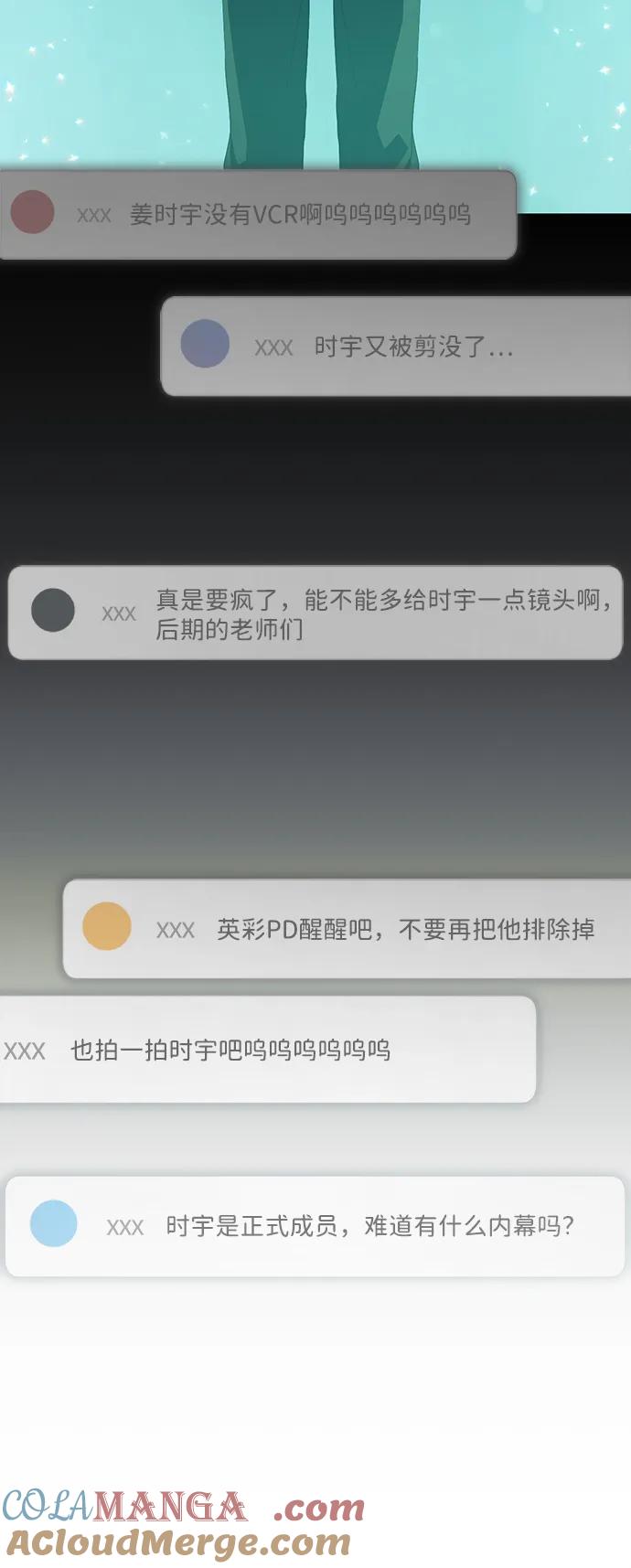 成为顶流男团的忙内 第43话 第34页