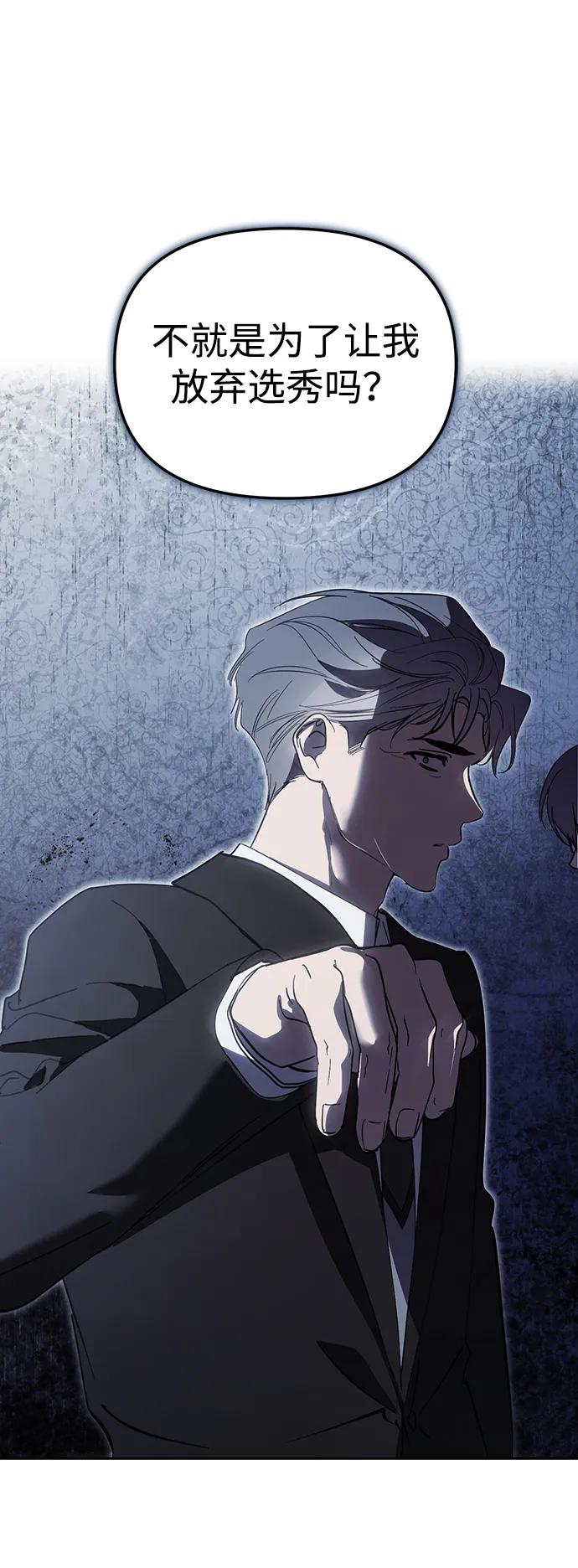 成为顶流男团的忙内 第44话 第18页