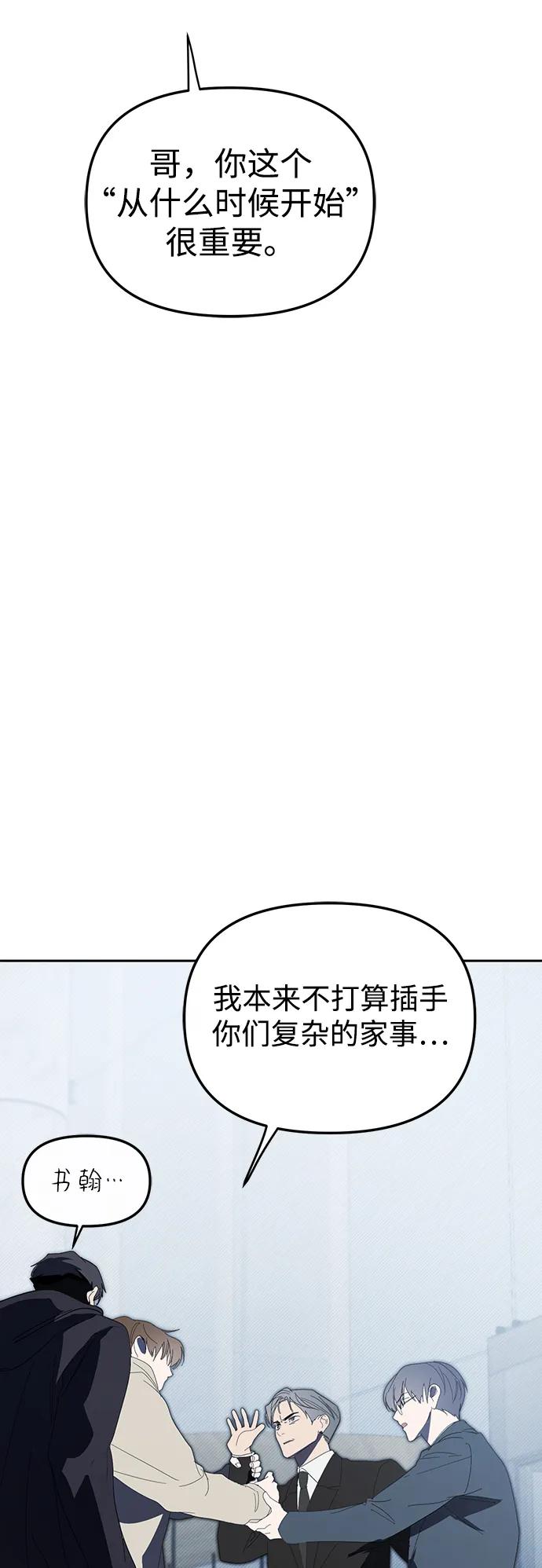 成为顶流男团的忙内 第44话 第57页