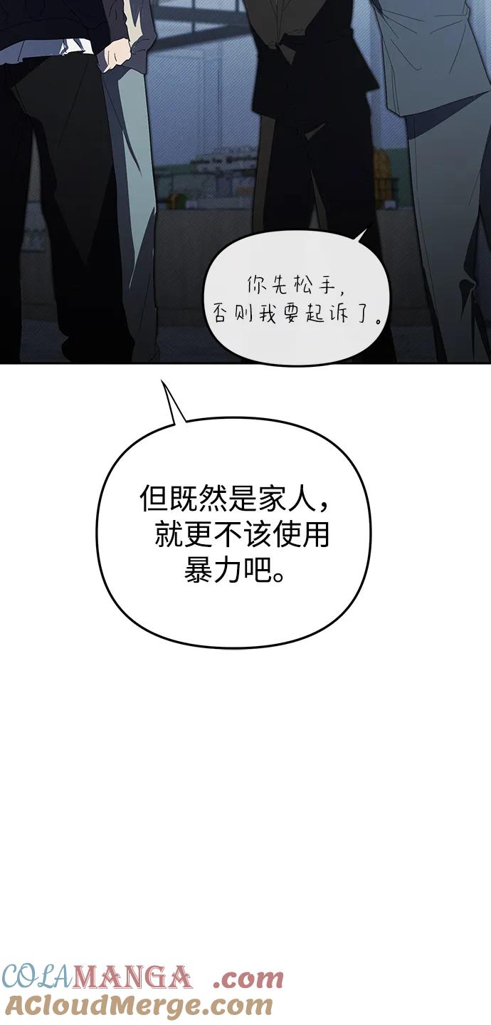 成为顶流男团的忙内 第44话 第58页