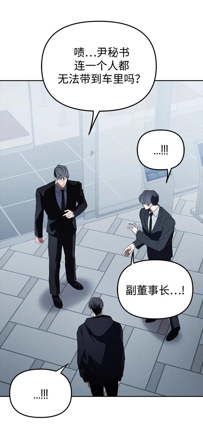 成为顶流男团的忙内 第44话 第12页