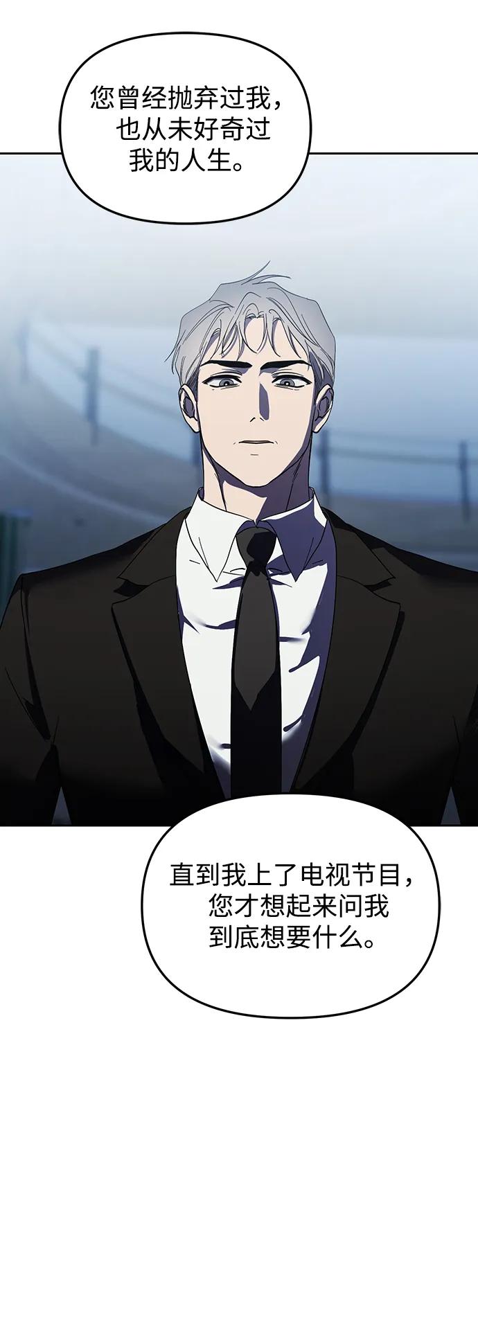 成为顶流男团的忙内 第44话 第27页