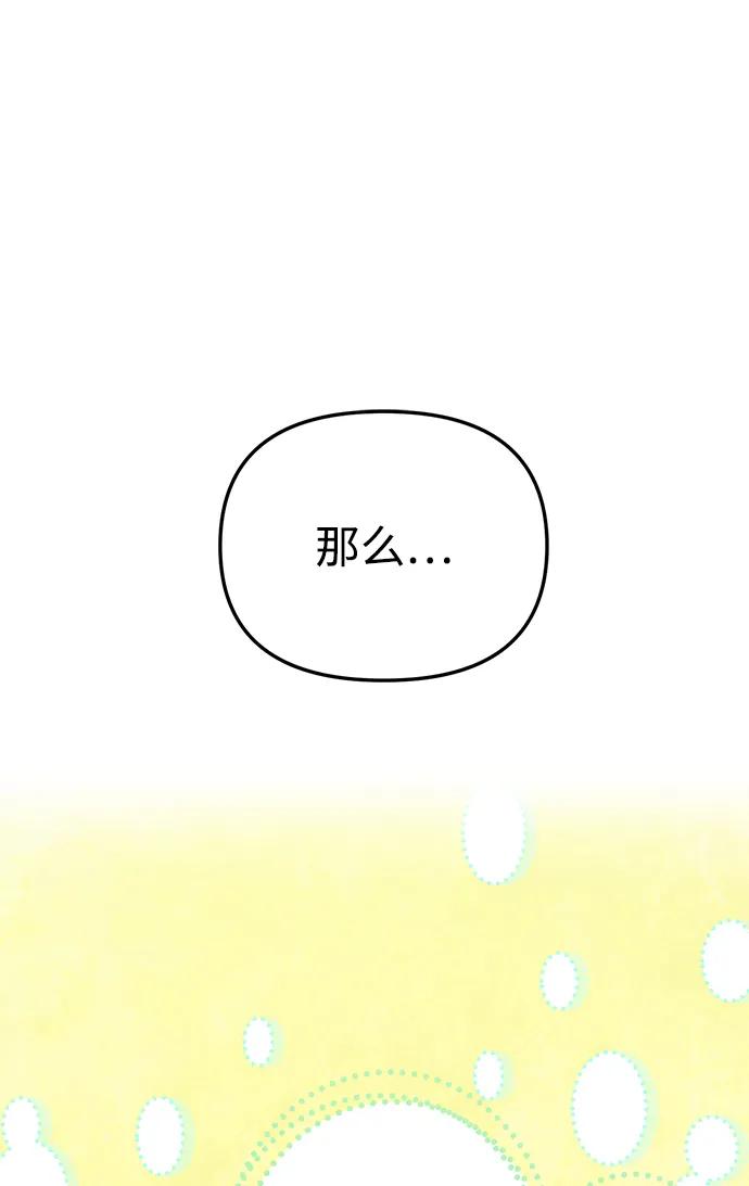 成为顶流男团的忙内 第44话 第72页