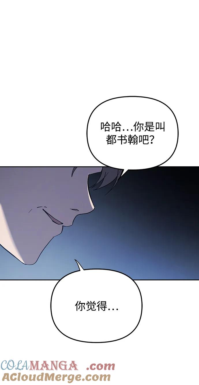 成为顶流男团的忙内 第44话 第67页