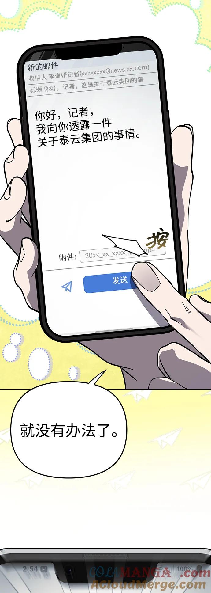 成为顶流男团的忙内 第44话 第73页