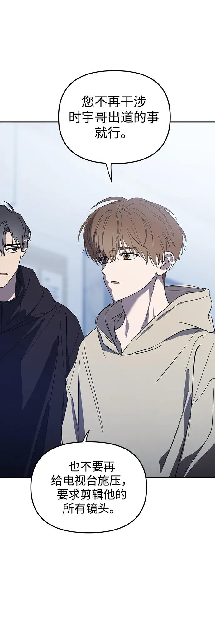 成为顶流男团的忙内 第44话 第66页