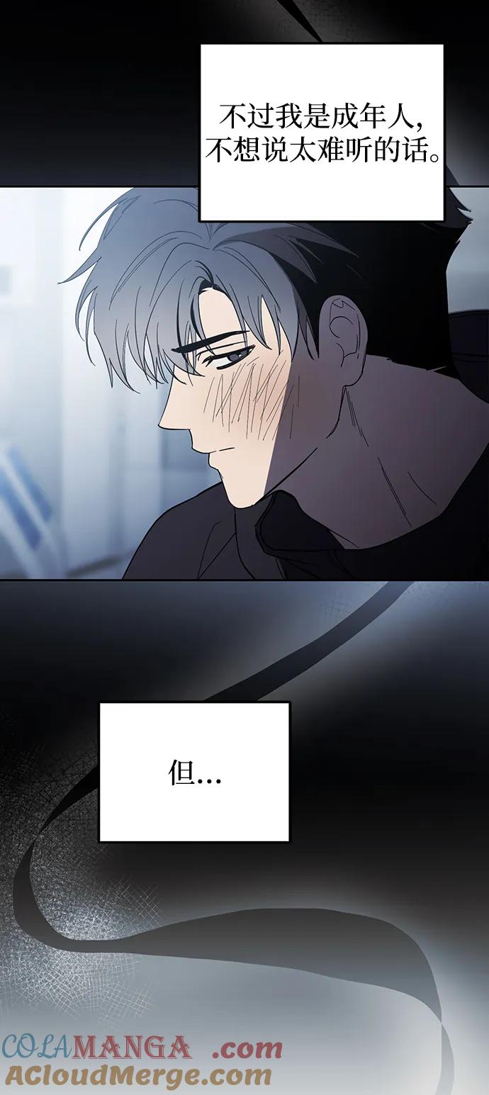 成为顶流男团的忙内 第44话 第46页