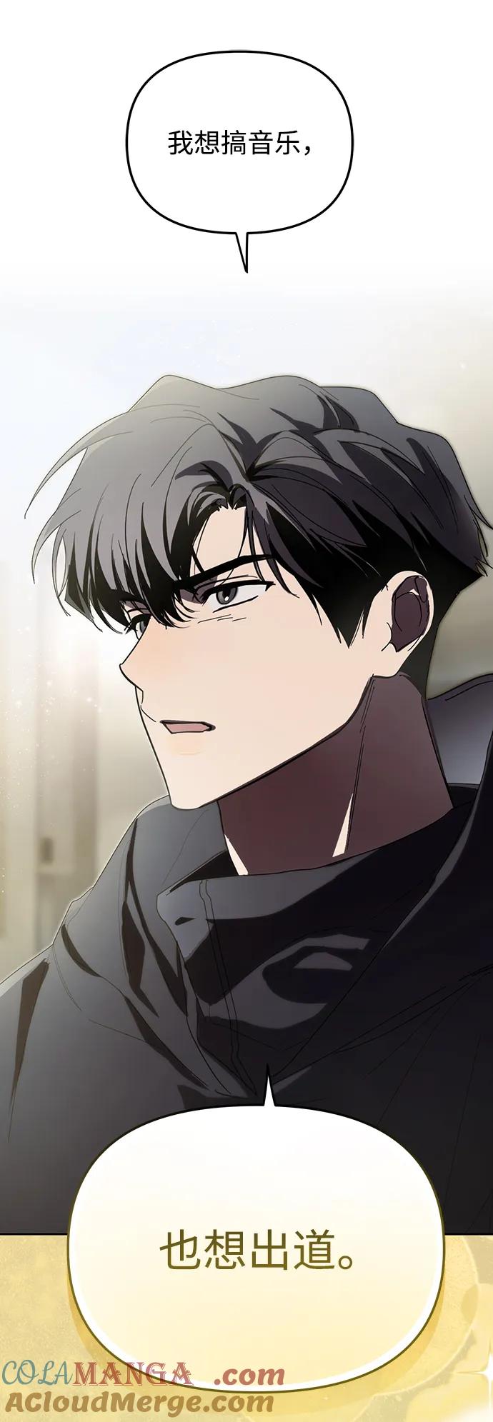 成为顶流男团的忙内 第44话 第28页