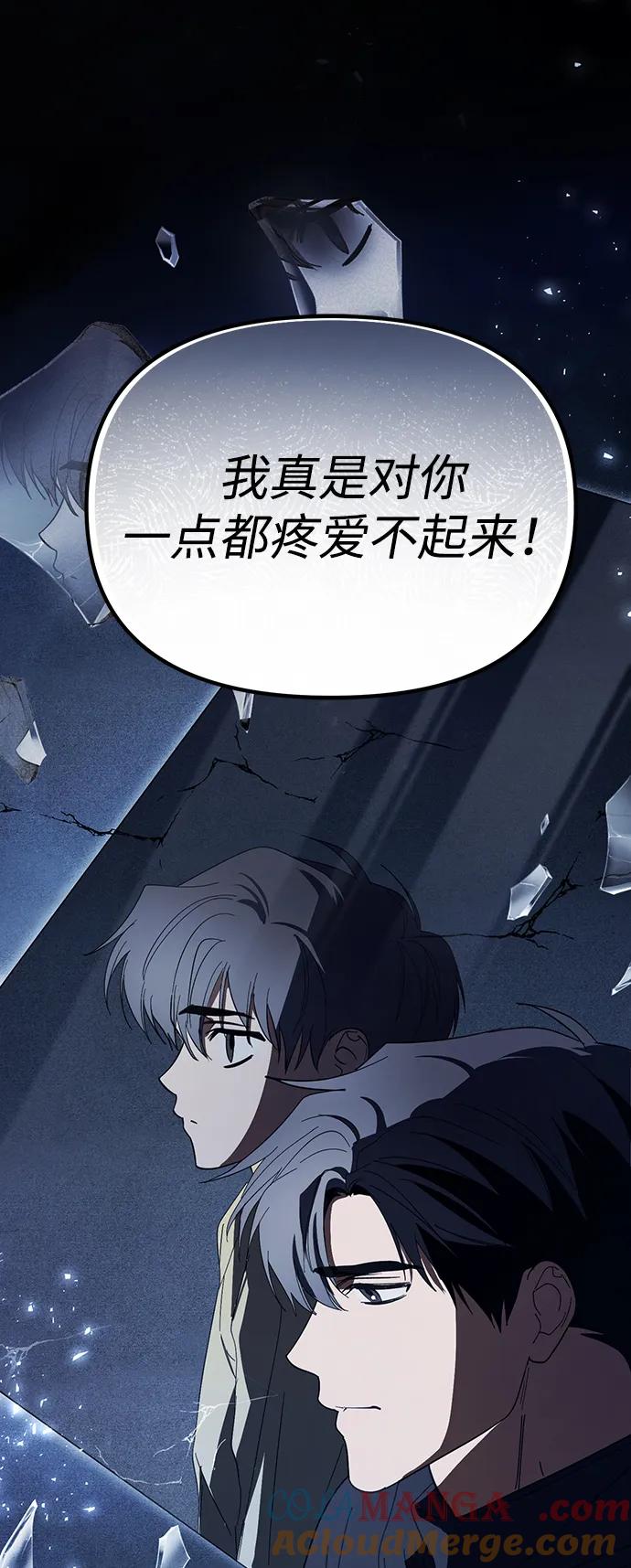 成为顶流男团的忙内 第44话 第37页