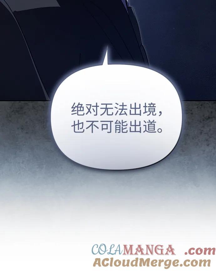 成为顶流男团的忙内 第44话 第70页