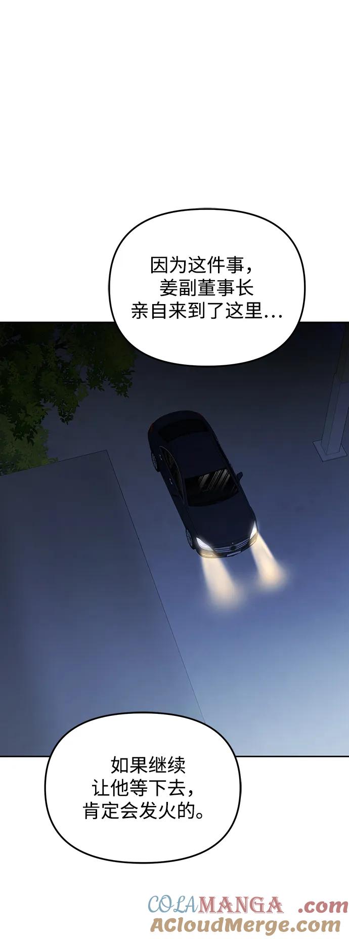 成为顶流男团的忙内 第44话 第4页