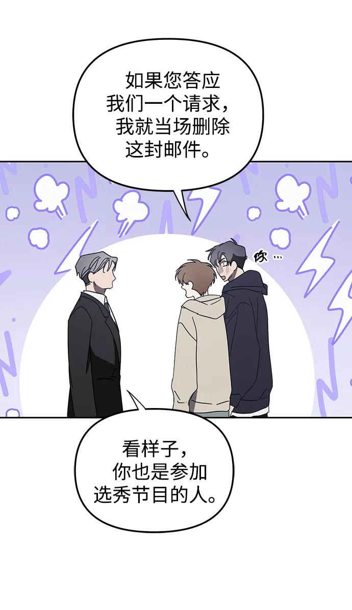 成为顶流男团的忙内 第44话 第63页