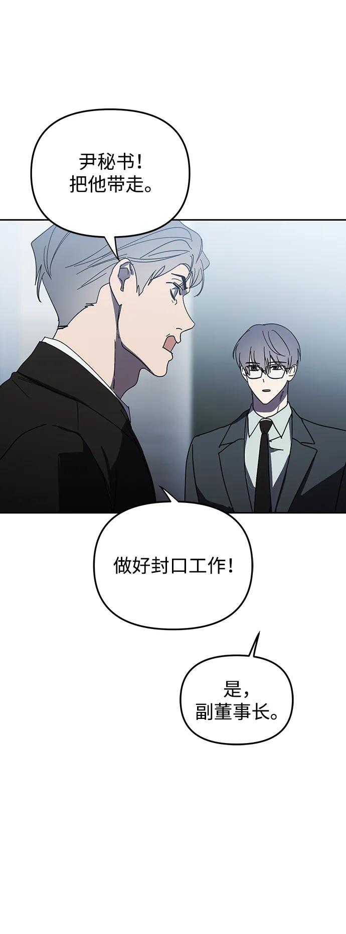 成为顶流男团的忙内 第44话 第60页
