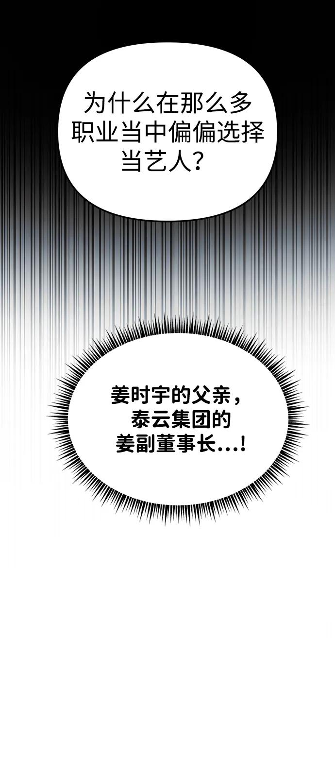 成为顶流男团的忙内 第44话 第21页