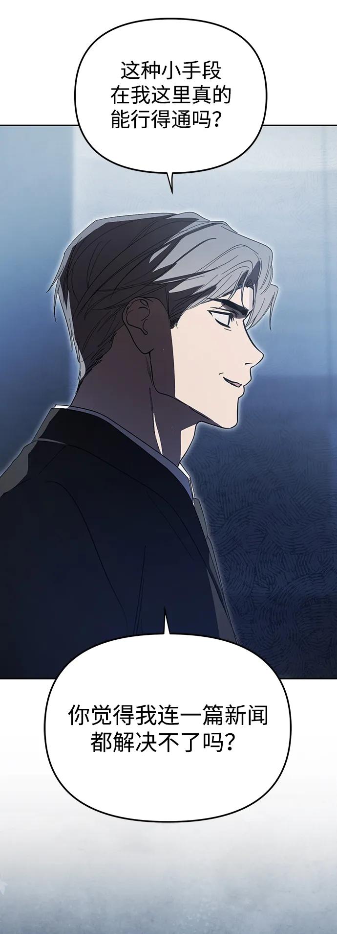 成为顶流男团的忙内 第44话 第68页