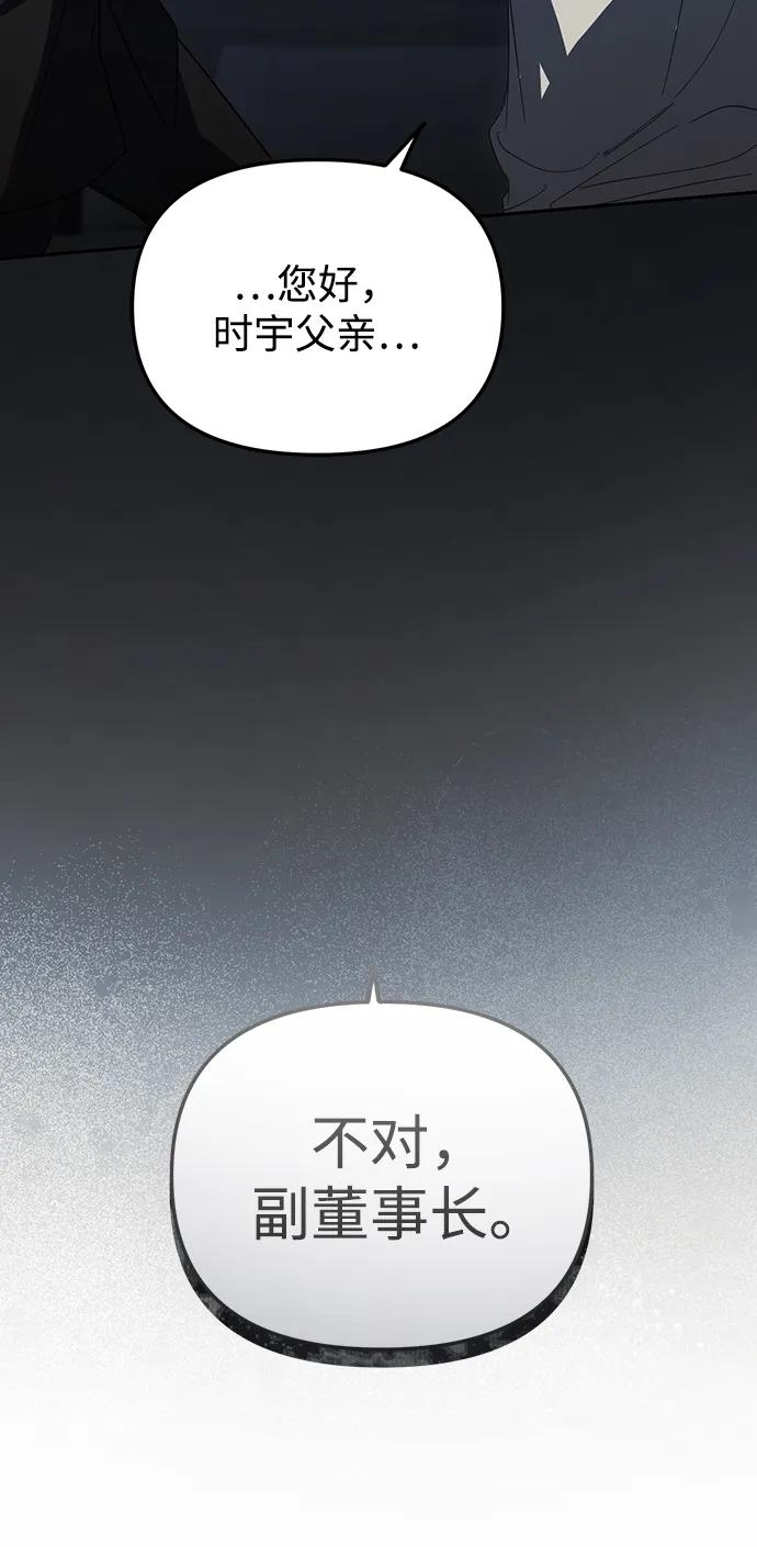 成为顶流男团的忙内 第44话 第54页