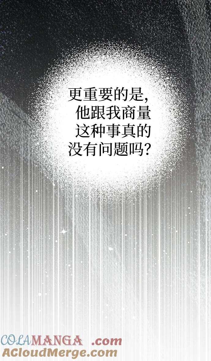 成为顶流男团的忙内 第46话 第19页