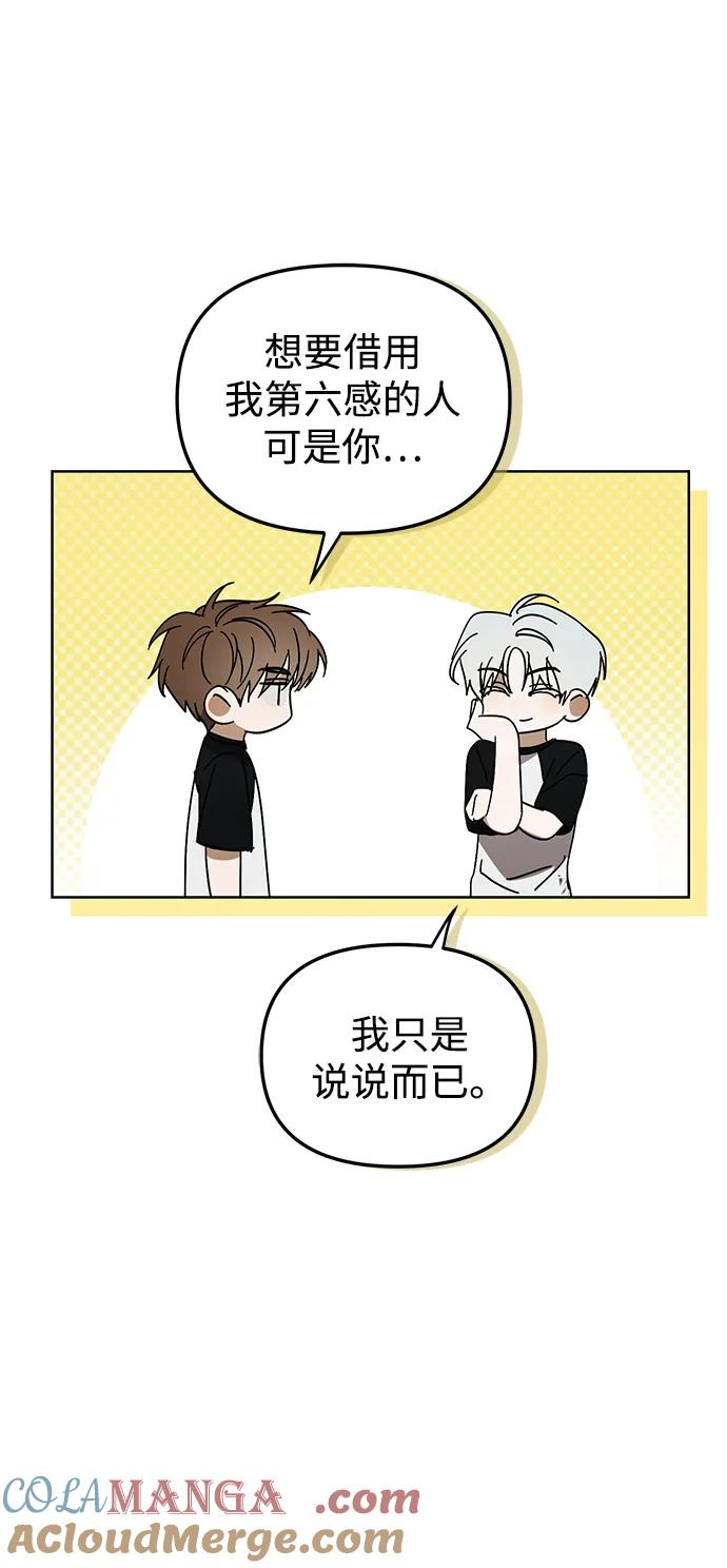 成为顶流男团的忙内 第46话 第28页