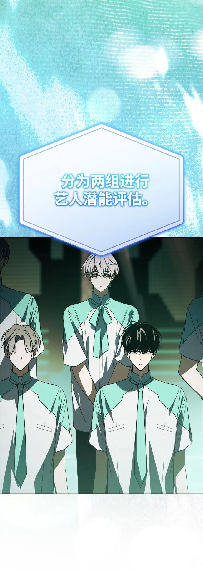 成为顶流男团的忙内 第46话 第47页
