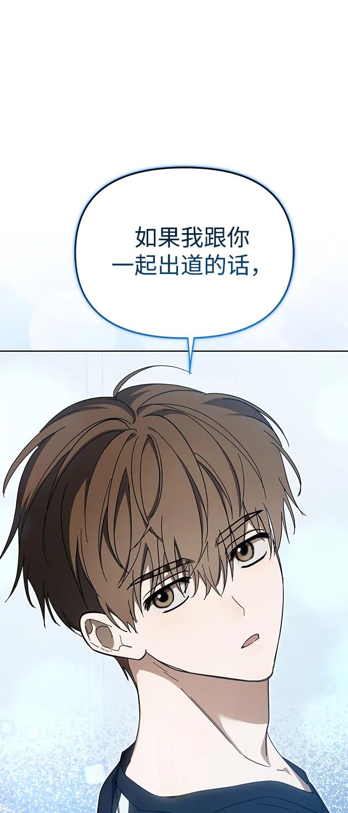 成为顶流男团的忙内 第46话 第30页