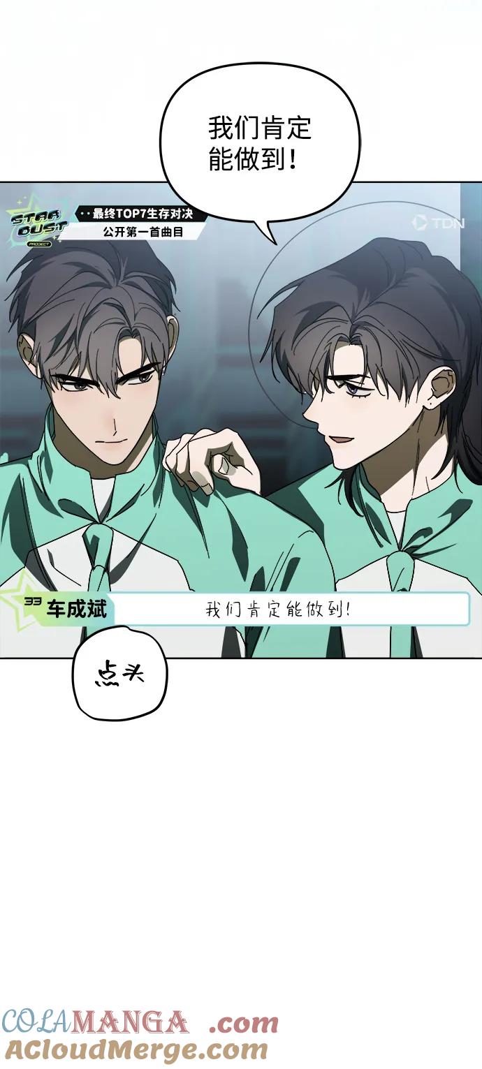 成为顶流男团的忙内 第46话 第52页