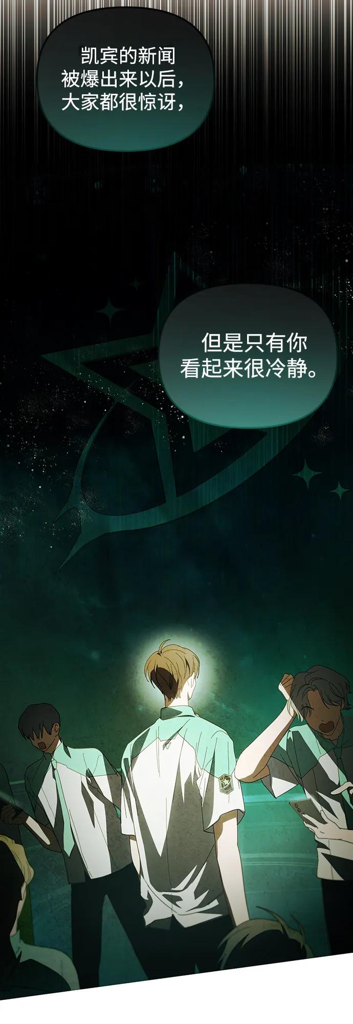 成为顶流男团的忙内 第46话 第9页