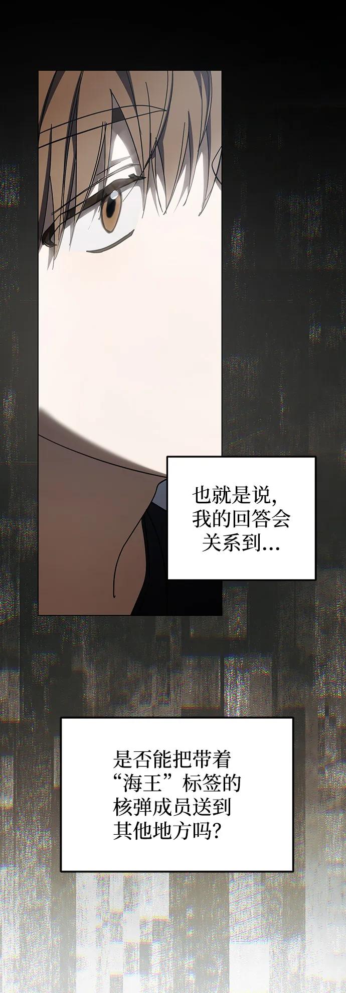 成为顶流男团的忙内 第46话 第23页
