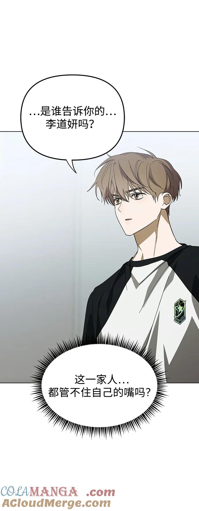 成为顶流男团的忙内 第46话 第7页