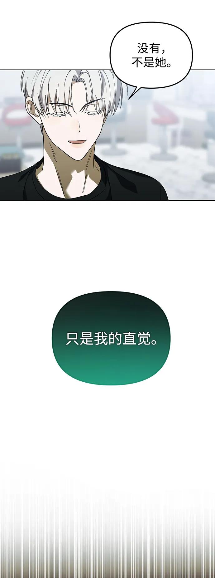 成为顶流男团的忙内 第46话 第8页