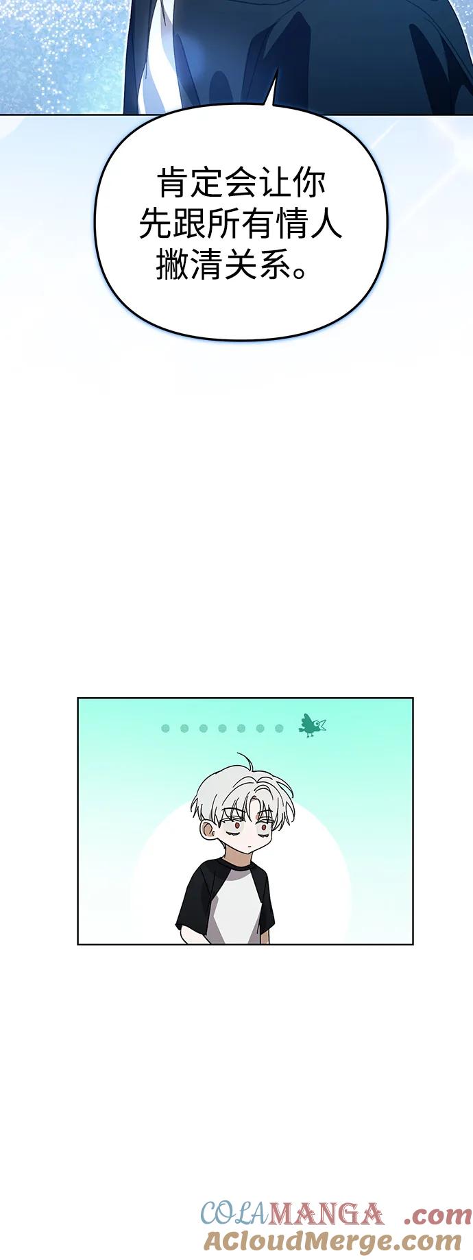 成为顶流男团的忙内 第46话 第31页