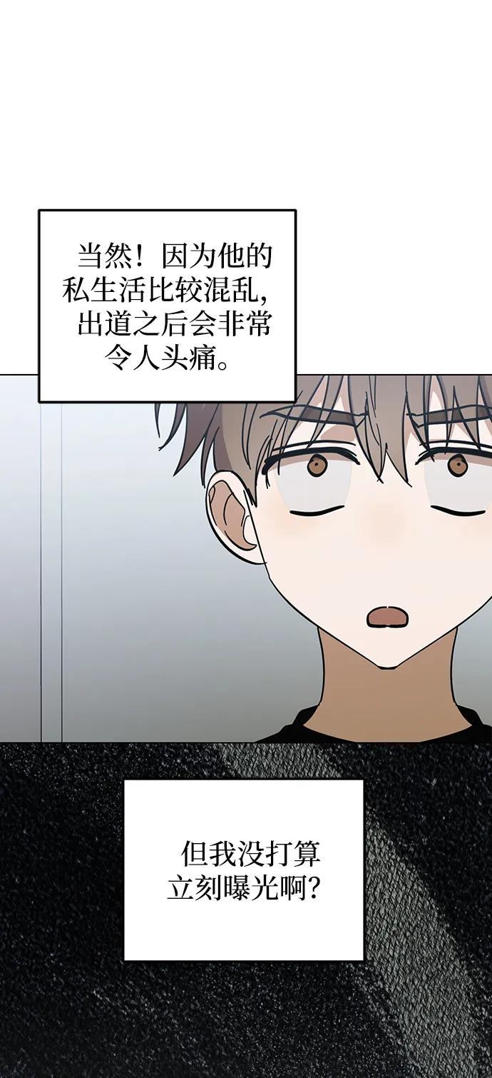 成为顶流男团的忙内 第46话 第18页