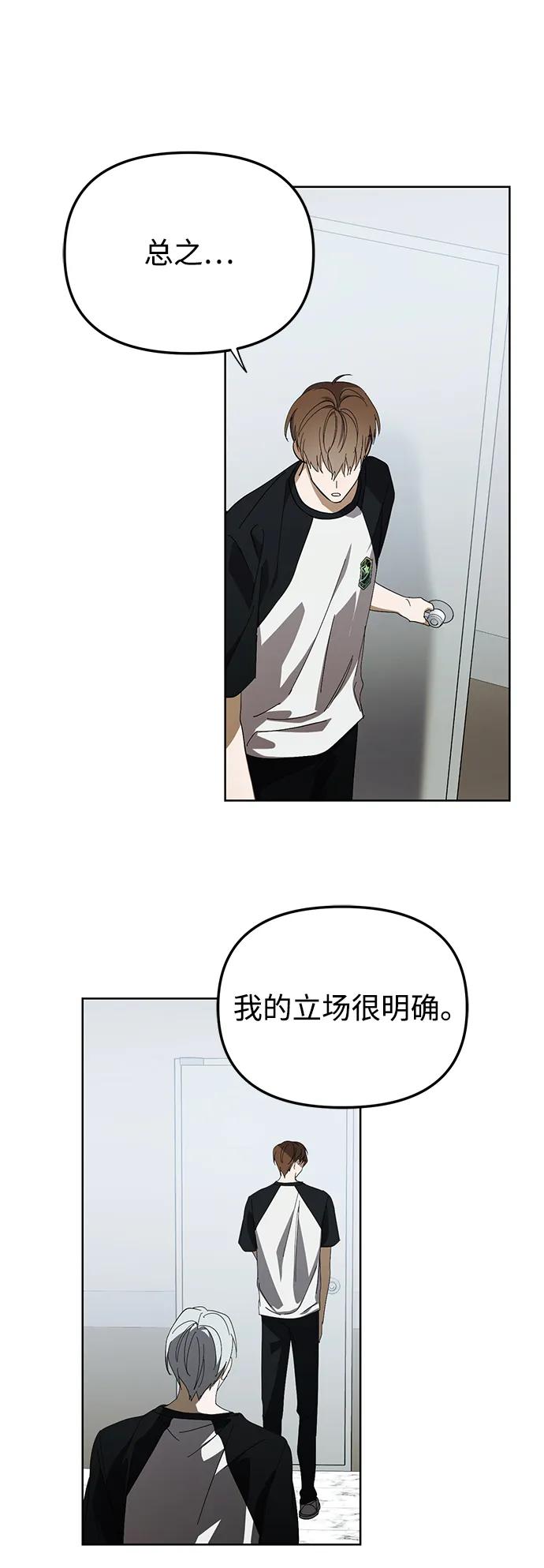 成为顶流男团的忙内 第46话 第29页
