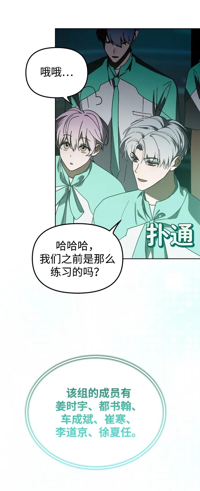 成为顶流男团的忙内 第46话 第51页