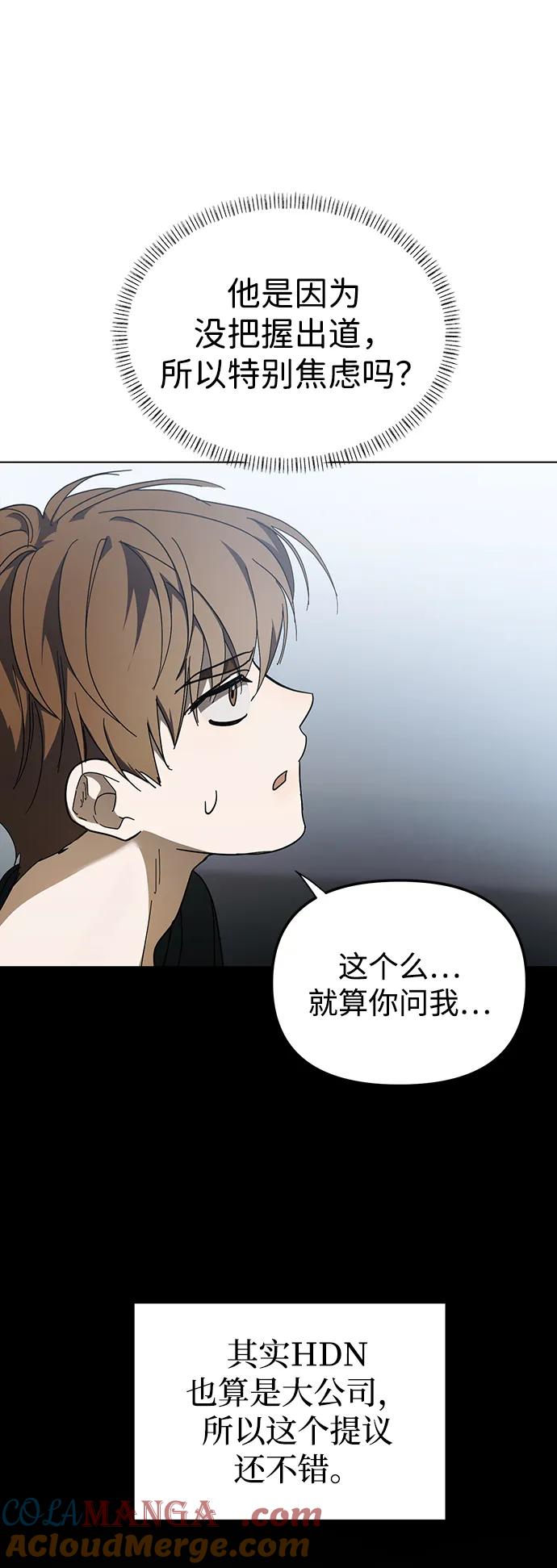 成为顶流男团的忙内 第46话 第22页
