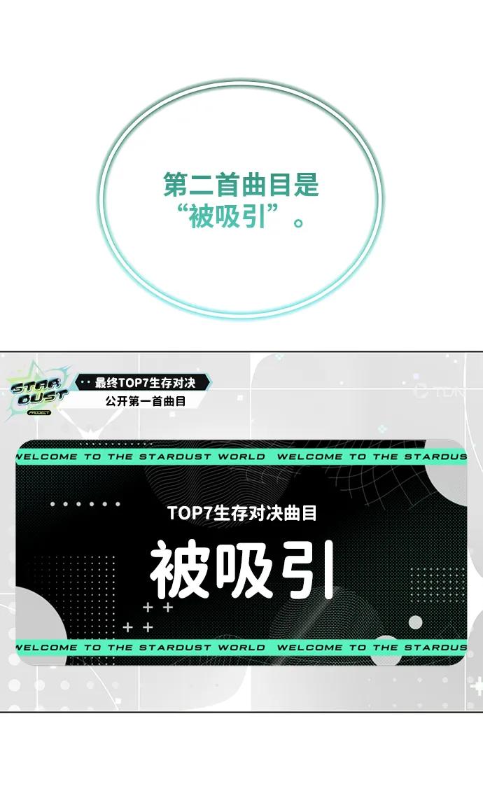 成为顶流男团的忙内 第46话 第53页
