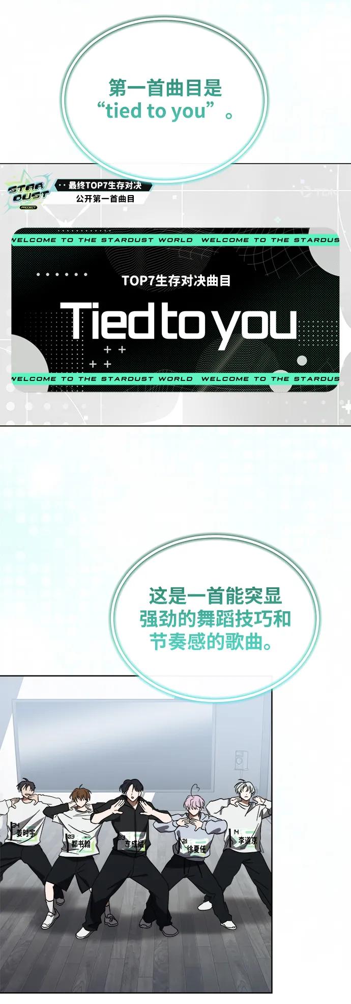 成为顶流男团的忙内 第46话 第50页