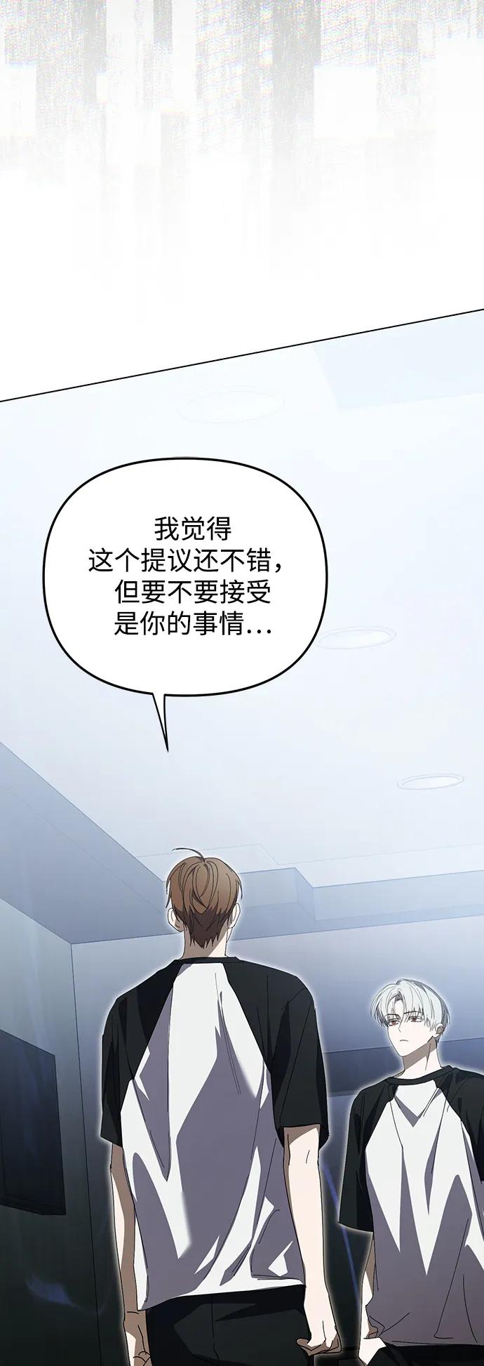 成为顶流男团的忙内 第46话 第24页