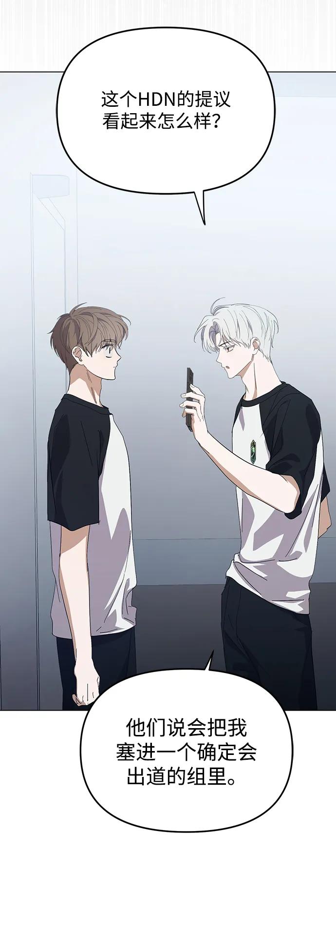 成为顶流男团的忙内 第46话 第20页